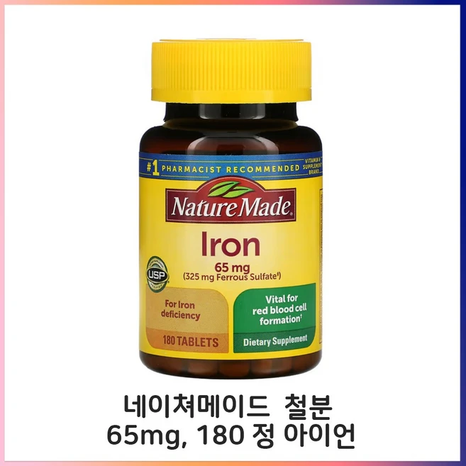 네이쳐메이드 철분 65mg 180 정 아이언, 1개, 180정 - 쿠팡