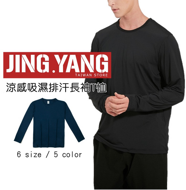 J.Y. 涼感長袖T恤 素T 排汗衫 速乾透氣 男女可穿, 黑色,XL