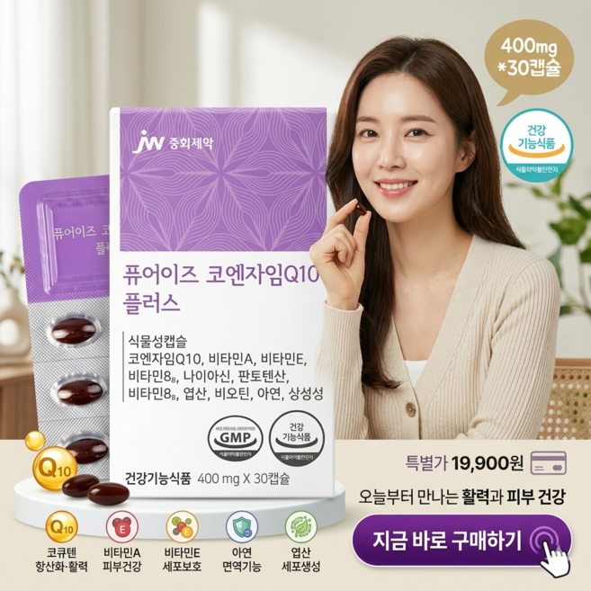 중외제약 퓨어이즈 코엔자임큐텐 플러스 400mg 30캡슐 항산화 활력 건강 영양제 90정, 30정, 1개