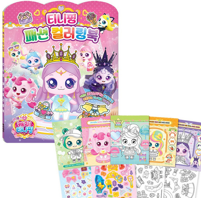 티니핑 패션 컬러링북 / 프린세스 캐치티니핑 다이아나핑 이클립스핑 코디놀이