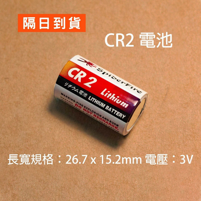 SpiderFire CR2 3V 鋰電池 (不可充電), 1個