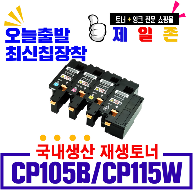 후지제록스 CP115W 비정품토너, 재생완제품(노랑), 1개, 1개