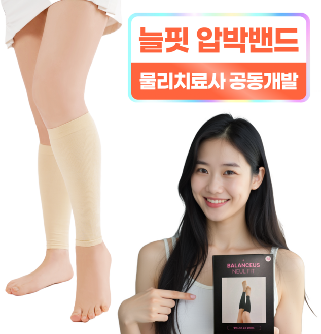 [프리미엄 국내제조] 밸런스어스 늘핏 종아리 압박밴드