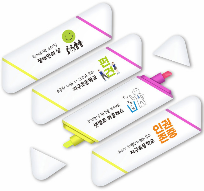 인식개선 2색 네임 형광펜 각인 문구 인쇄 장애인 장애 인권 편견 인성 다문화 교육 행사 선물 제작 2n03, 1. 다함께