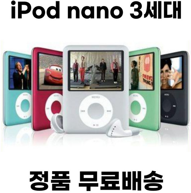 나비 아이팟 나노 3세대 8GB iPod 음악감상 우유팟, 99 배터리 성능, 은색