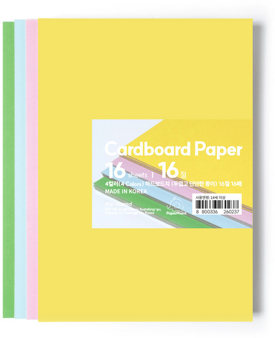 PaperPhant 4컬러(4 Colors) 하드보드지 (두껍고 단단한 종이) cardboard paper, 16절 16매