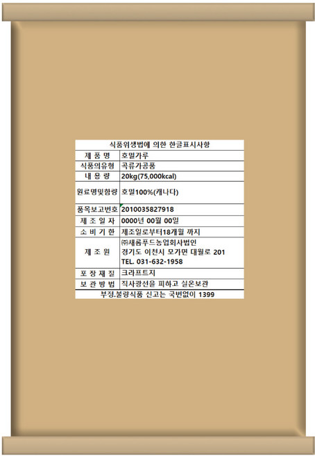 호밀가루, 1개, 20kg