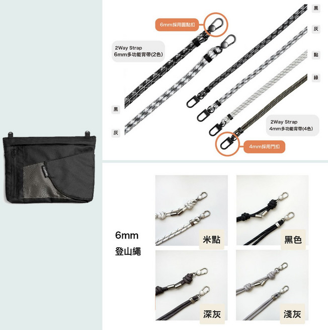 UDlab 拼接隨身小包 ZC34030, 白,加購背帶 4mm黑