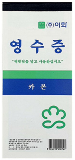 이화 카본 간이 영수증 먹지 명세표 (10권), 단품