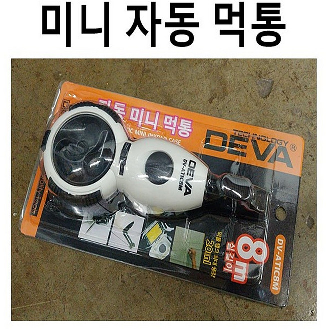 데바 자동 미니 먹통 먹줄 먹물 휴대용 8M 소형 DV-ATIC8M, 1개