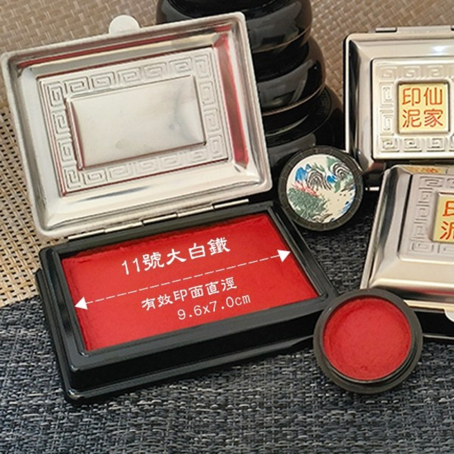 仙家艾絨11號大白鐵盒印泥(朱肉色印泥), 1個