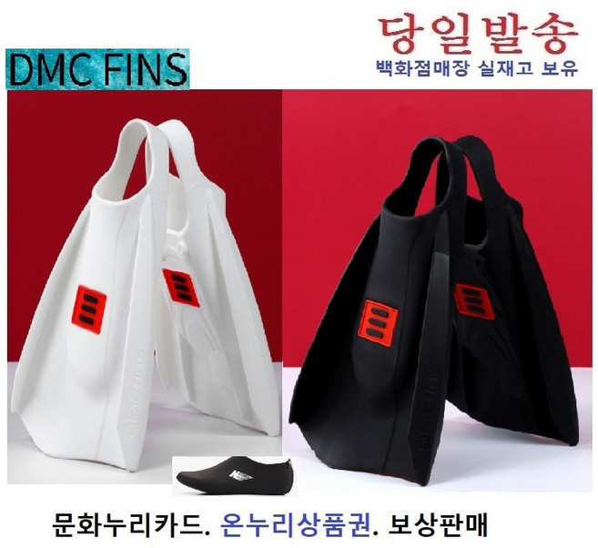 dmc 앨리트맥스 신형 화이트. 블랙 숏핀오리발. (증정 숏핀전용가방+핀삭스) 내일도착, 화이트
