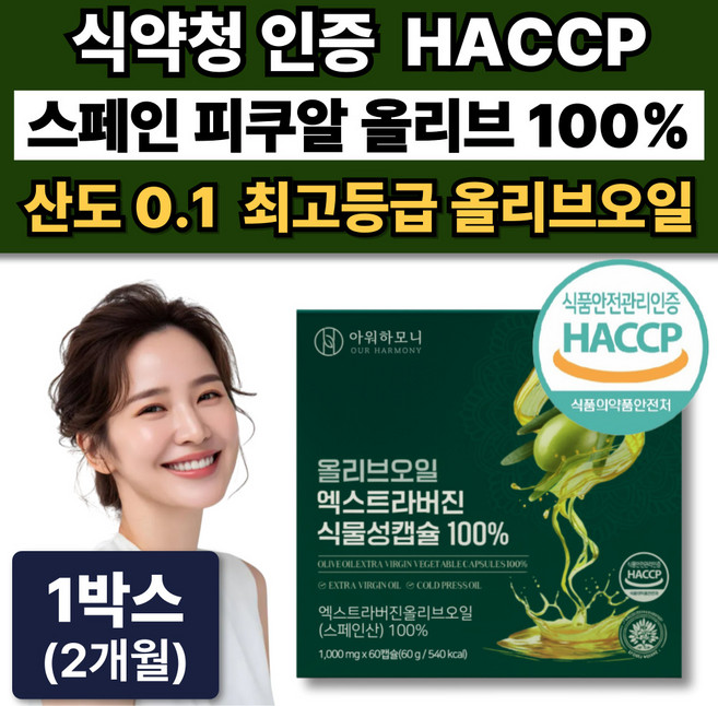 최저 산도 0.1 냉압착 엑스트라버진 올리브오일 캡슐 스페인 /옵션 올록담 올리브3 지중해, 1박스, 60정