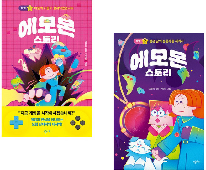 에모몬 스토리 1~2권 세트 (추천도서)