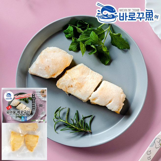 [전자렌지 30초] 유아용 순살 메로 구이 (무염)