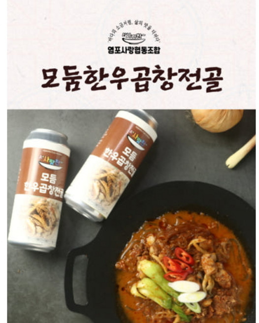 모듬한우곱창전골 3캔, 1세트, 400g