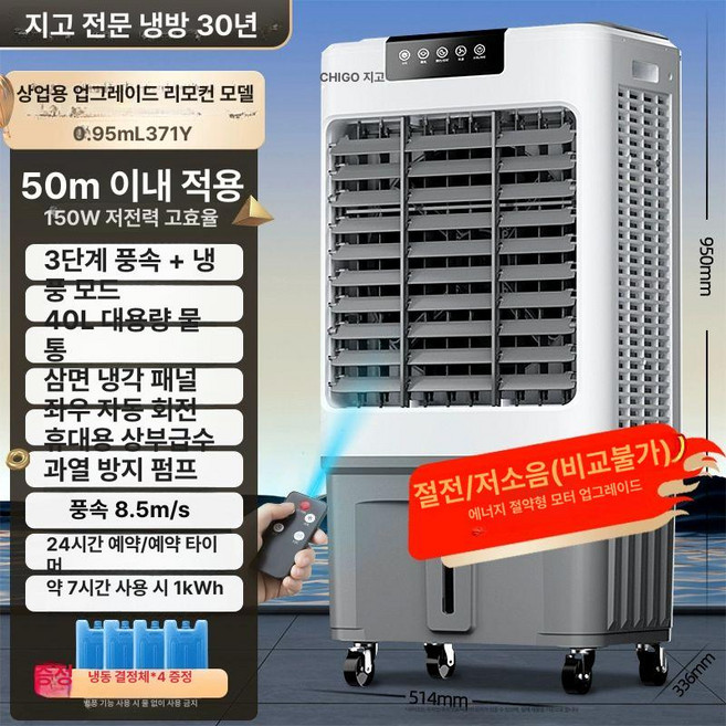 초대형업소용냉풍기 산업용냉풍기 대형냉풍기 0.6m 플라스틱, 50평 리모컨 상업용 호화형 10원