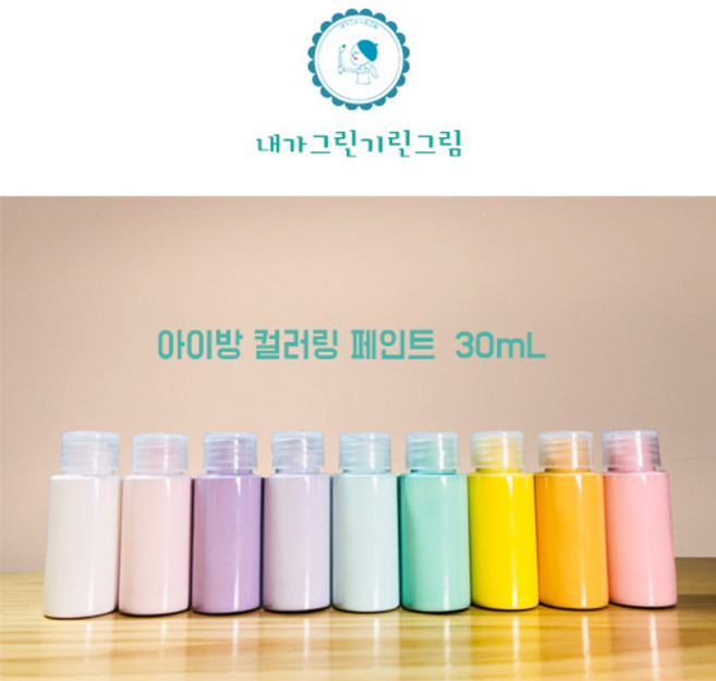 아이방 환경친화 미니 소량페인트 30ml 소량 컬러링페인트 키즈바이오 수성 무독성 항균성 벽지 가구 방문 창틀, 젯소(프라이머), 1개