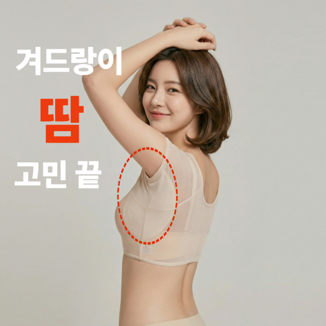 시즈니즈 메쉬 겨땀패드 이너웨어 3종