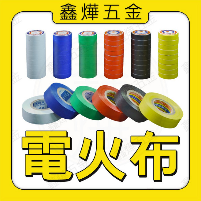 TOYO-TAPE 絕緣膠帶 PVC 電工膠布, 1個, 電火布-灰