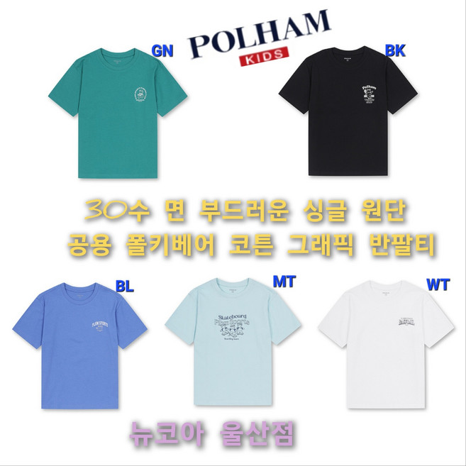 [폴햄키즈] 30수 싱글 원단 @@ 여름에 입기 좋은 적당한 두께 @@ 공용 폴키베어 코튼 그래픽 반팔티 뉴코아 울산점