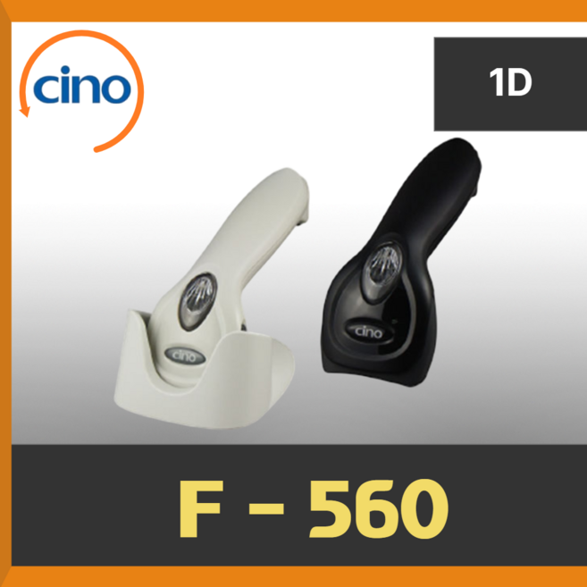 시노 바코드스캐너1D/핸드스캐너/바코드스캐너, 1개, F560