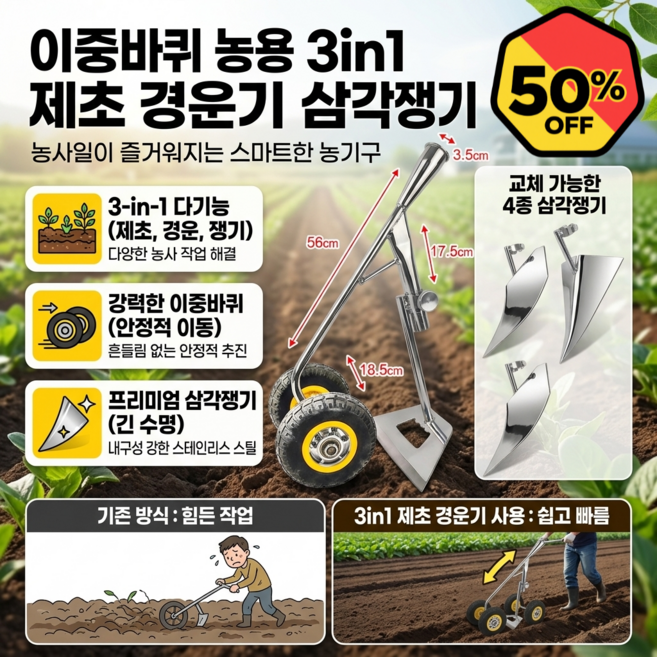 [두께 강화] 이중바퀴 농용 3in1 제초 경운기 삼각쟁기 3-in-1 농업용 도랑 파기 괭이 삼각쟁기 다목적, 이중바퀴 농용 3in1*4