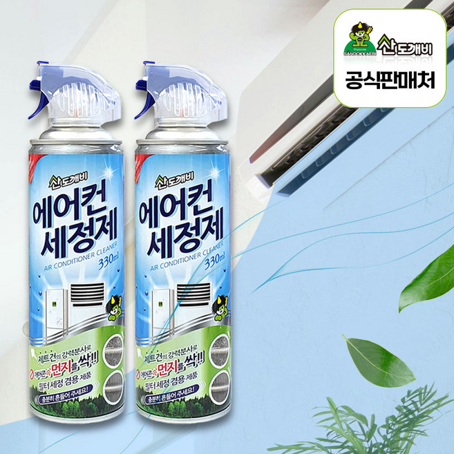 산도깨비 에어컨세정제 에어컨세척제 최신제조 무배, 330ml, 2개
