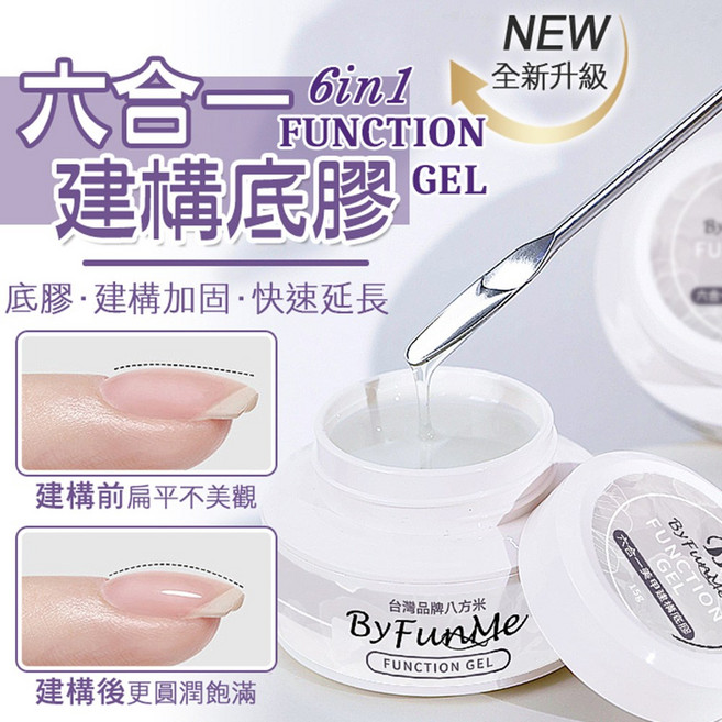 ByFunMe 六合一建構底膠 多功能流平塑型美甲膠, 15g, 1個