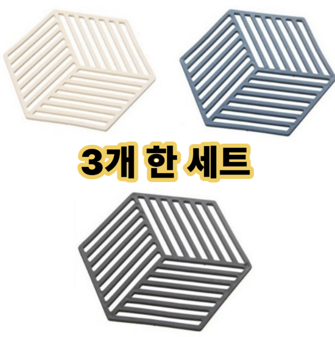 리브온 실리콘 냄비받침대 주방 냄비 받침대 테이블 보호 인테리어 3개, 검정 블루 흰색, 1세트