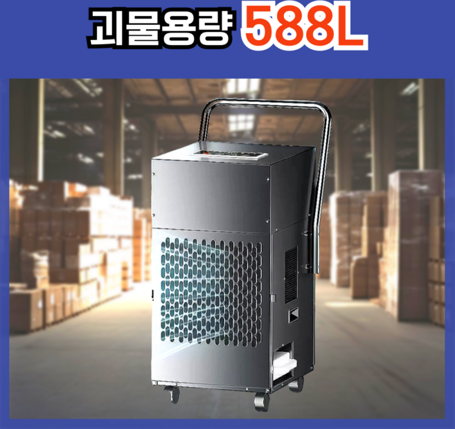 RITT 괴물용량 산업용제습기 화장실 대용량 업소용 20리터 룸드라이어 습기제거, 1개, 588L