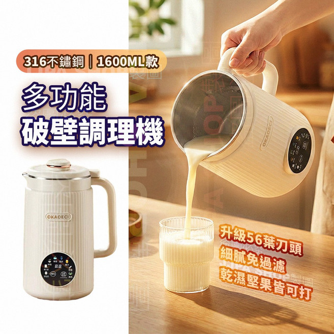 OKAOECI 多功能破壁調理機 1600ML, OKC-606