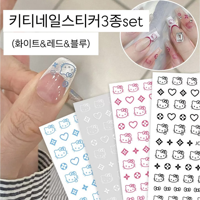 네일 키티 캐릭터 스티커 세트 (화이트 레드 블루)3종, 3개, 3종세트