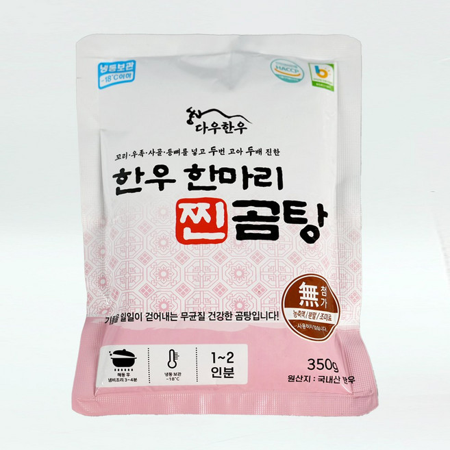 [다우한우] 무첨가 100% 뼈로만 우려낸 한우 한마리 찐 곰탕 (냉동제품/고기 없음), 350g, 8개
