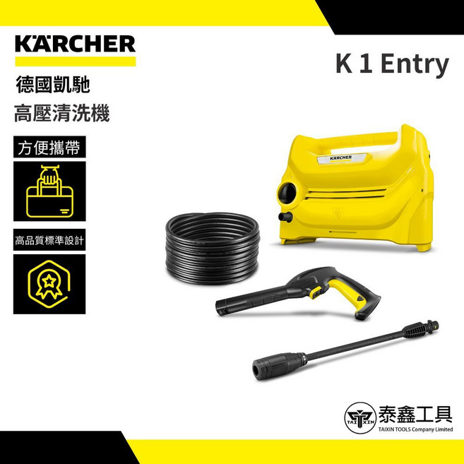 KARCHER K 1 Entry 高壓清洗機 德國凱馳, K1