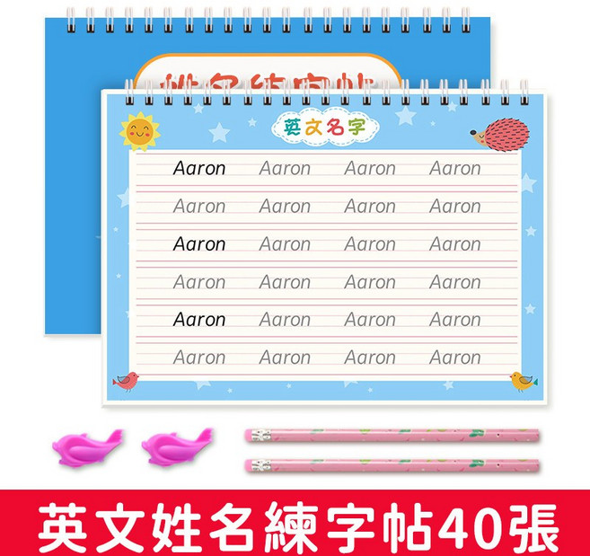 姓名練字帖 名字描紅本 筆劃筆順 數字字帖 控筆訓練, 1個, 40頁英文名字帖（送文具套裝）