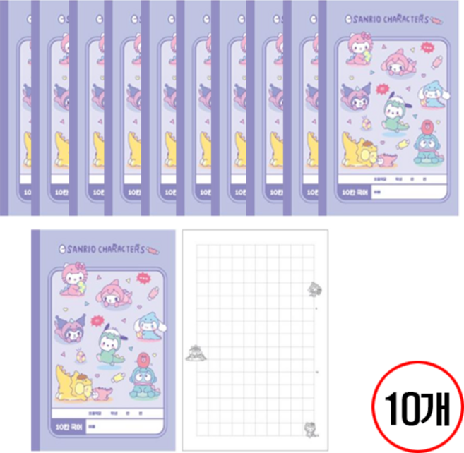 산리오 노트, 10개, 10칸 국어노트
