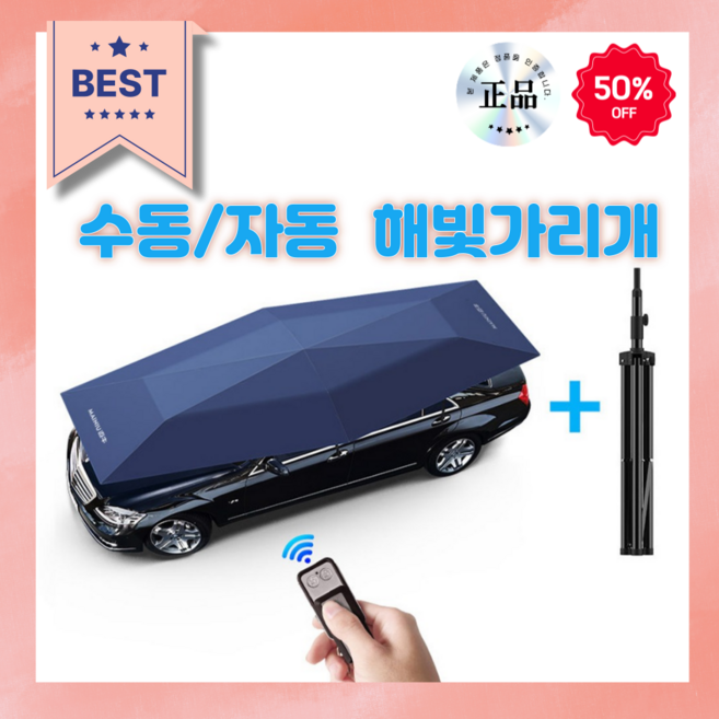 솔라쉐이드 자동차 해빛가리개 차량우산 그늘막 열차단커버 파라솔, 1개, 블루(자동)