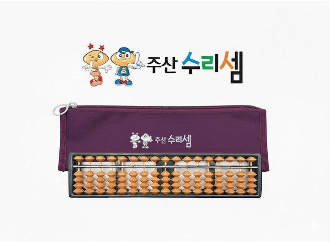 주산수리셈 17선 주판 (담황색) 초등학교 방과후 어린이주판 주산책 교재 암산 홈스쿨