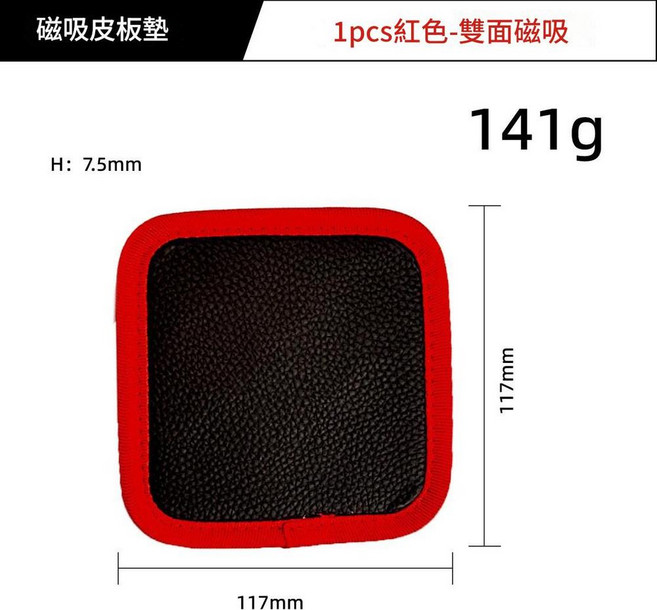 4入 磁力吸鐵棒 伸縮撿拾器 (20LB/8LB/5LB/2LB), 1套, A1313 - A款1pcs紅黑 - 雙面磁吸皮板墊[盒裝]141g