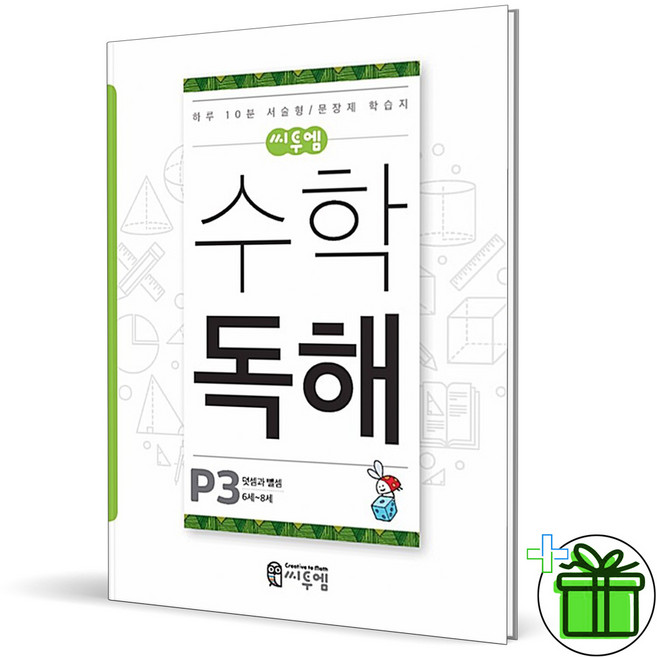 2025 수학독해 P단계 3