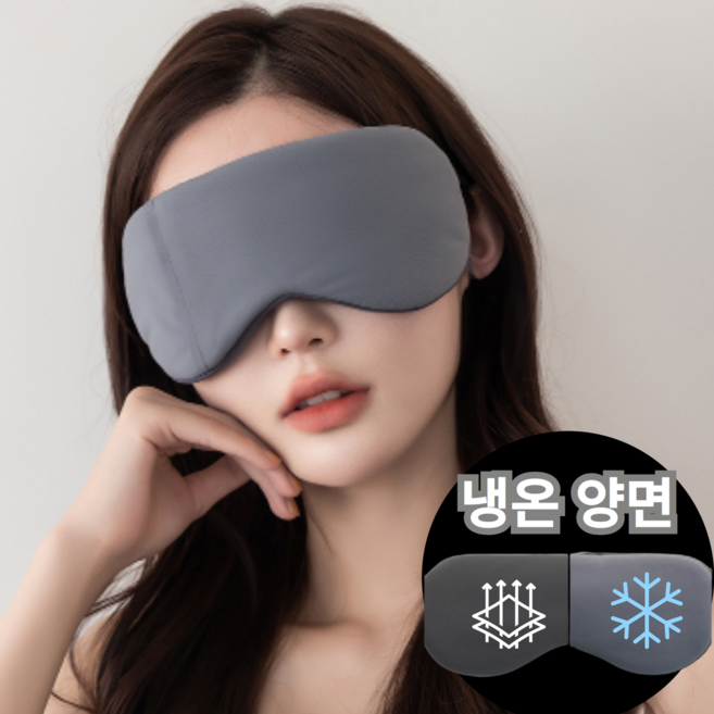 지애랑 안막 양면 수면안대 실크, 1개, 차콜