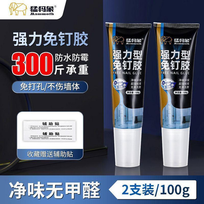 good 膠強力膠水衛生間壁掛牆面家用免打孔萬能代釘膠粘牢固, 1個, 全能強力免釘膠 100g+2瓶 掉落退款, 全能強力免釘膠, 100g+2瓶