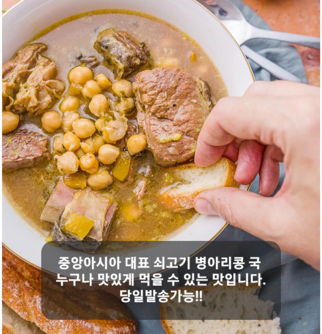 할랄 소고기 병아리콩 국 통조림 우즈베키스탄 전통 요리 HALAL FOOD, 400g, 1개