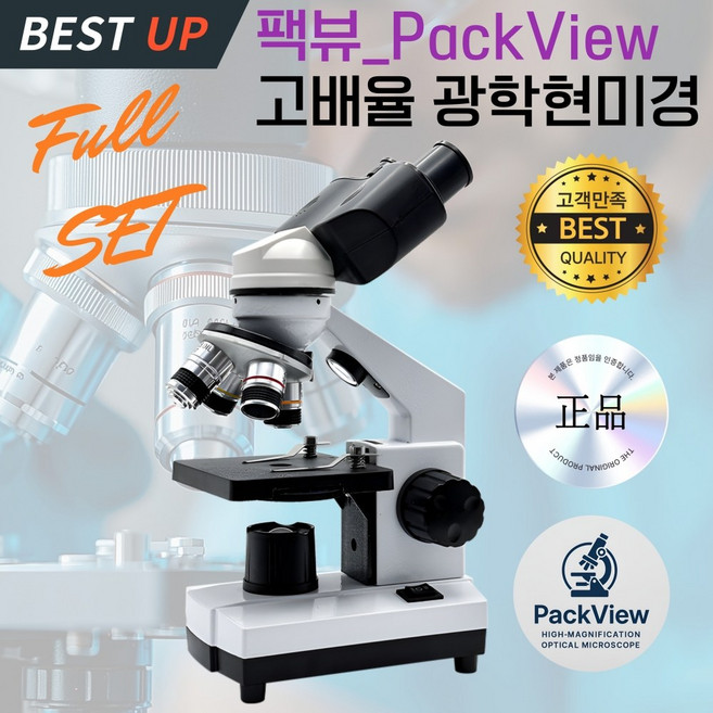 팩뷰 고배율 광학현미경 풀세트 생물현미경 실체현미경 과학실험 학생 연구소, 1600배 10만화소, 1세트, 본체+수납가방+실험기구