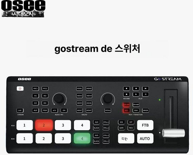 Osee GoStream Deck 오씨 고스트림덱 영상 비디오 스위처 믹서 라이브 스트리밍, 스위치 기본형, 1개, 1GB