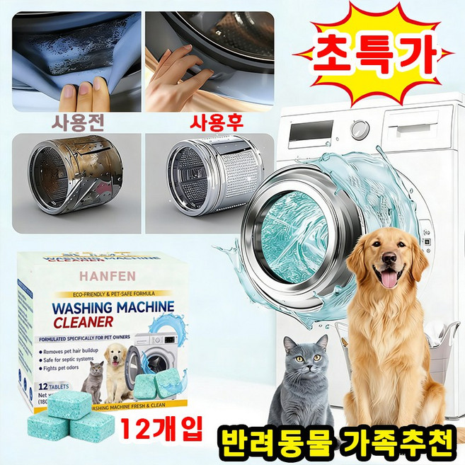 [반려동물 가족추천] 세탁기 통세척세제 세탁기 청소 세탁조 청소캡슐 발포캔디 청소세제 청소 캡슐 통돌이 세탁기 청소세제 냄새 곰팡이 제거 털제거, 1개, 180g