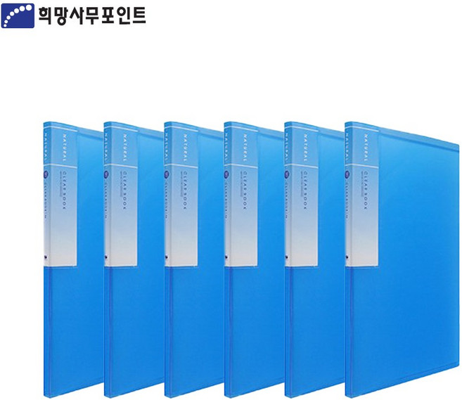 희망화일 내추럴 크리어 화일 30P 내지 고정형, 청색, 6개
