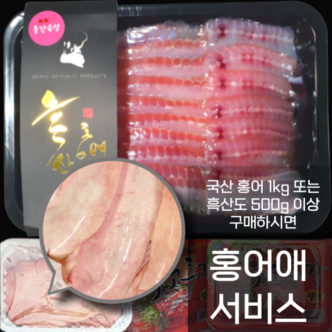 국산 흑산도 홍어 몸살 날개살 코 홍어애 서비스 전라도 목포 혼술용 선물용 3단계 숙성, 국산 홍어1kg 강한삭힘(홍어애 서비스), 1개