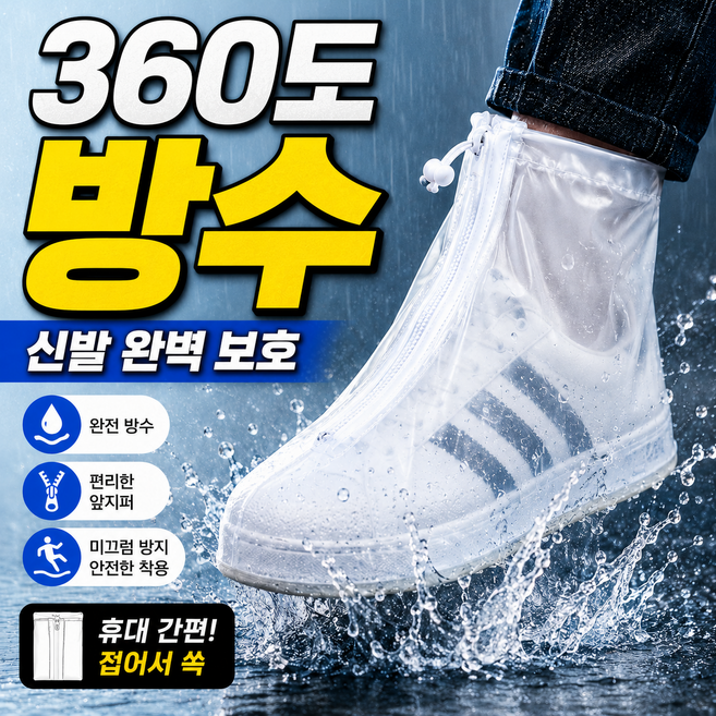 아이렌 휴대용장화 신발방수커버 장마철신발 레인슈즈 비올때신발, 1개, 투명화이트2XL